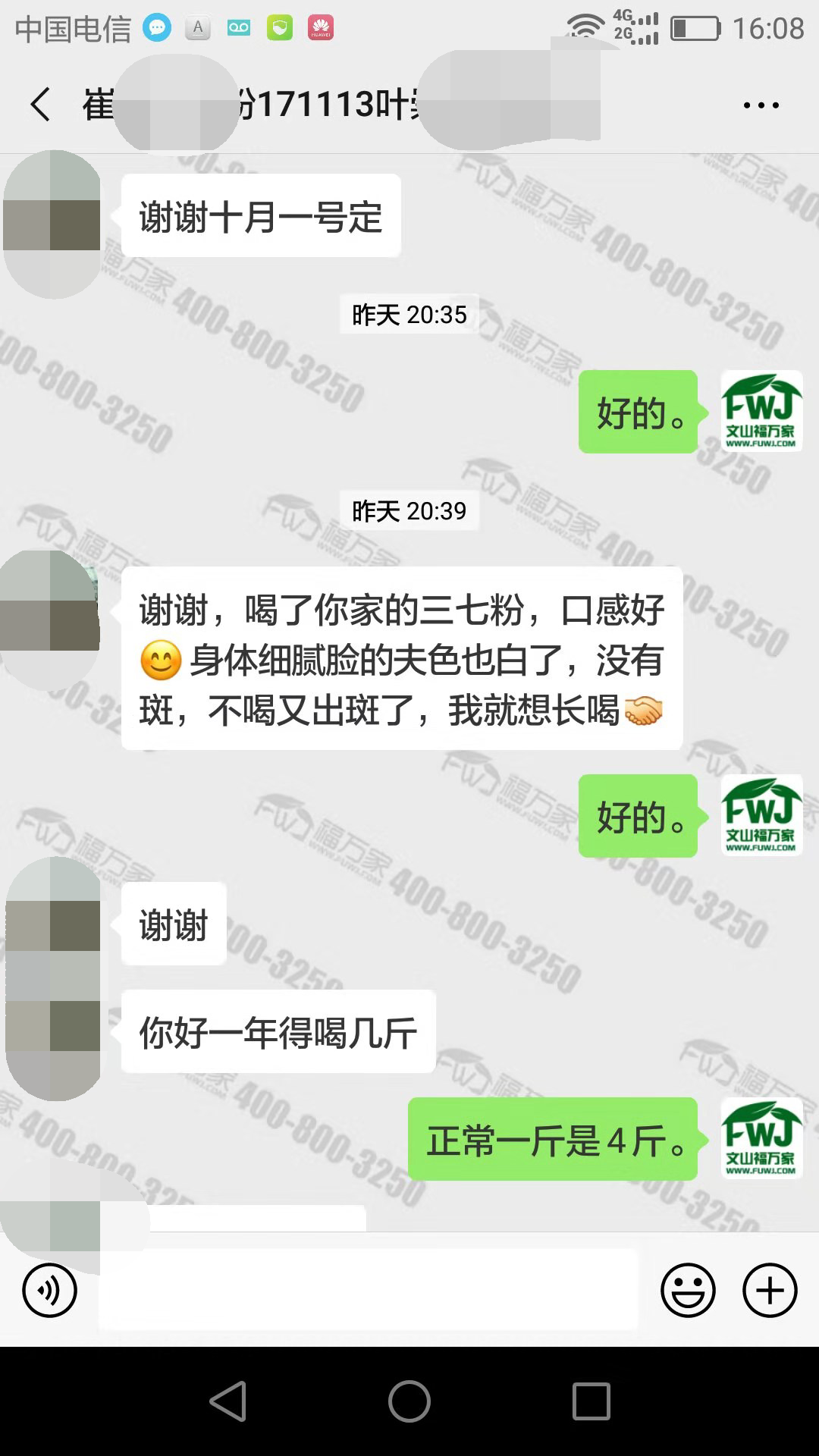 福萬(wàn)家三七粉口感好、有效