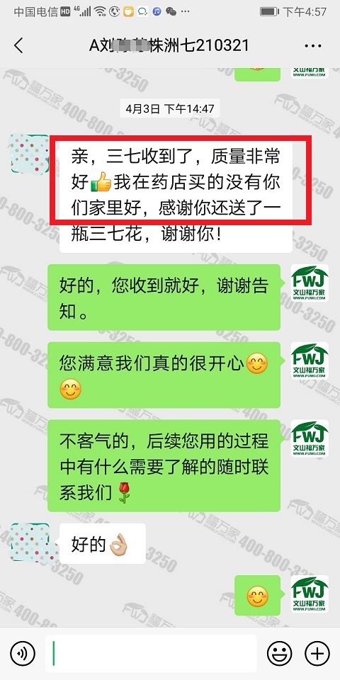 三七粉哪家質(zhì)量好1