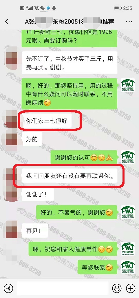 好三七會(huì)推薦朋友買3