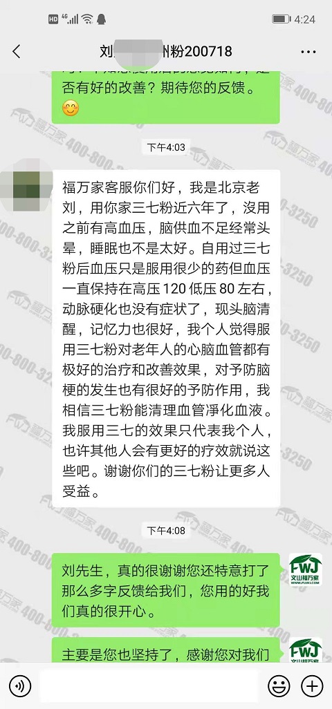 三七粉吃后身體好